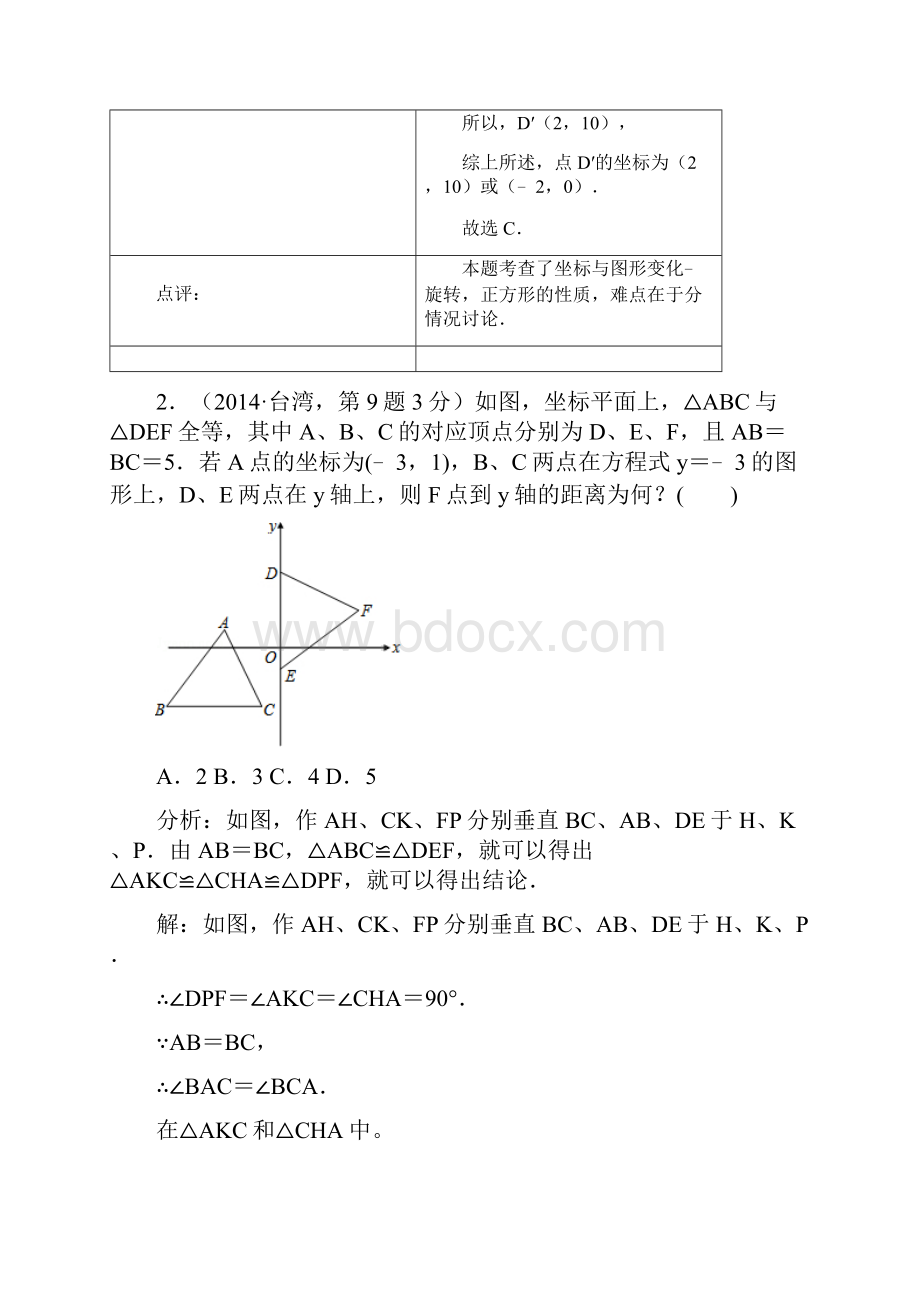 平面直角坐标系与点的坐标.docx_第2页