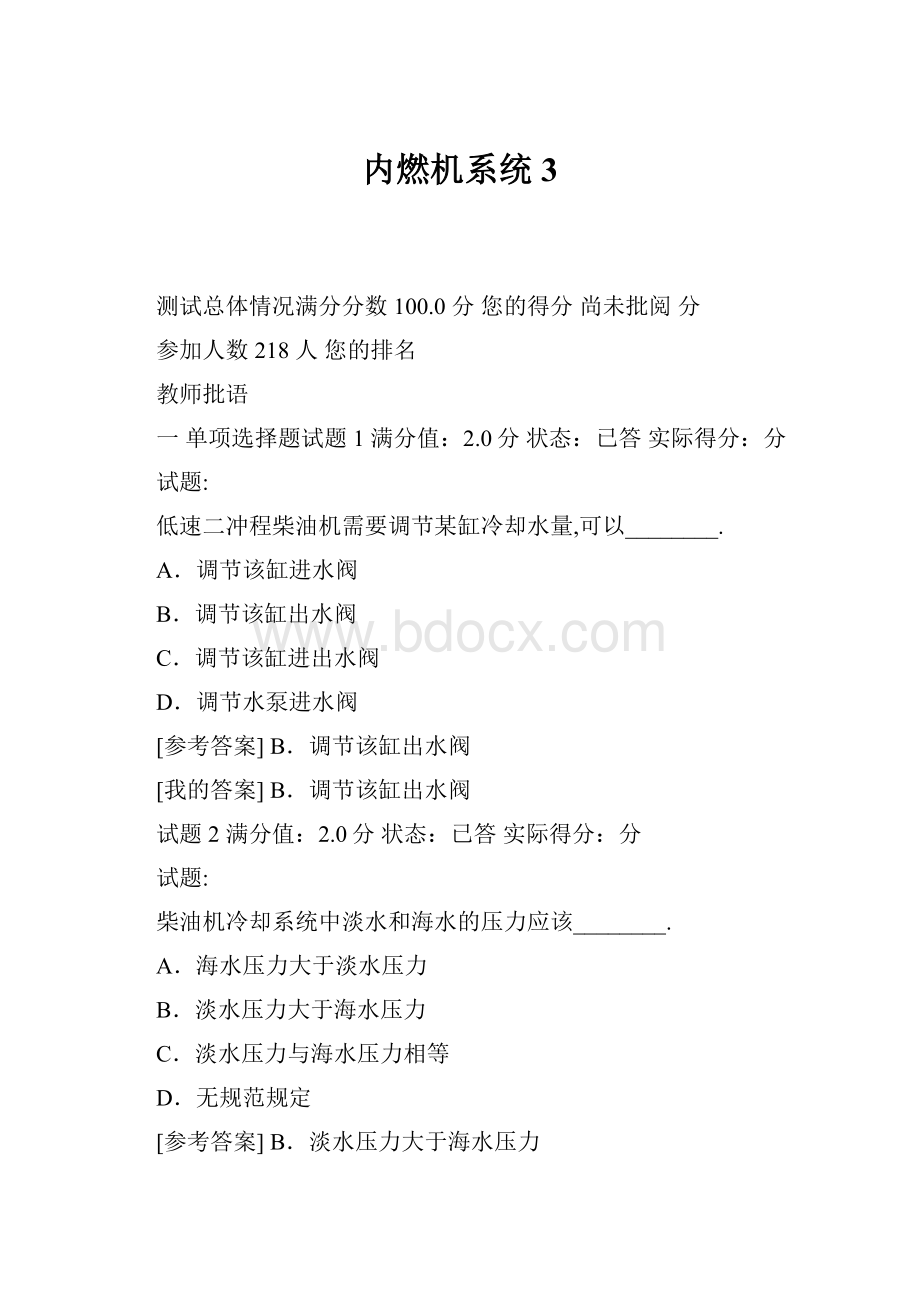 内燃机系统3.docx_第1页