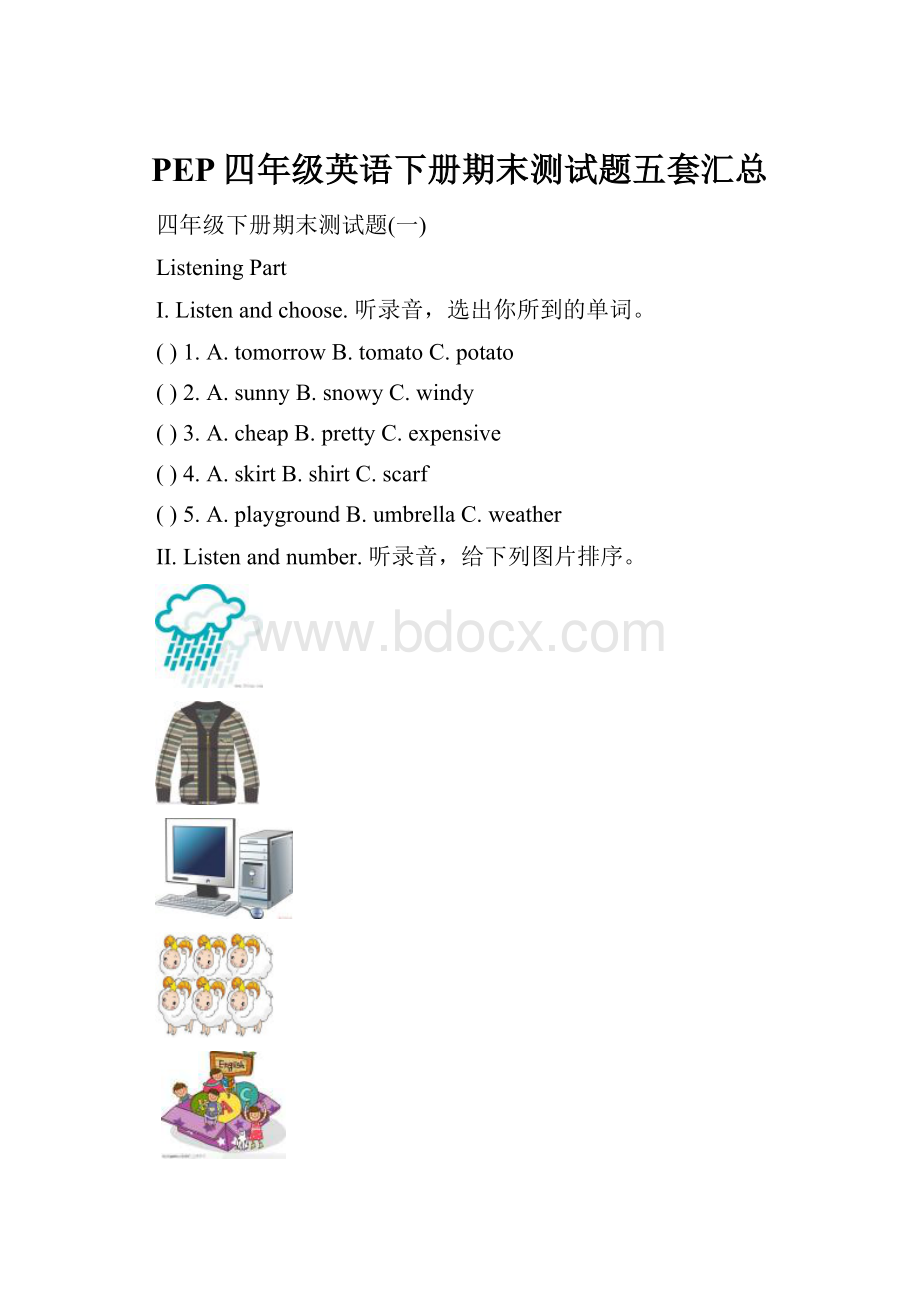 PEP四年级英语下册期末测试题五套汇总.docx_第1页