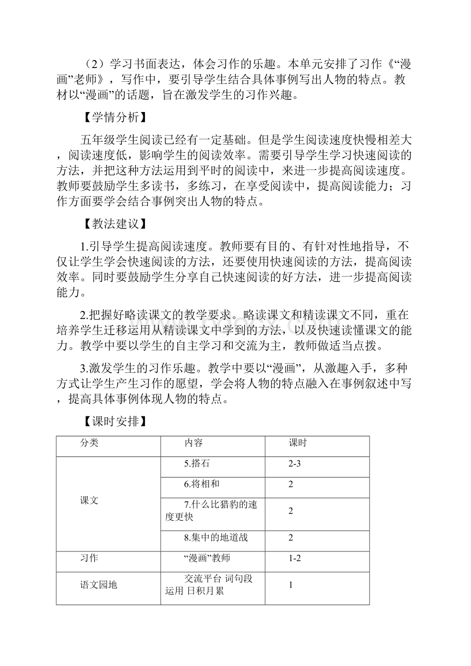 部编人教版五年级语文上册第6课《将相和》精品教案+说课稿.docx_第2页