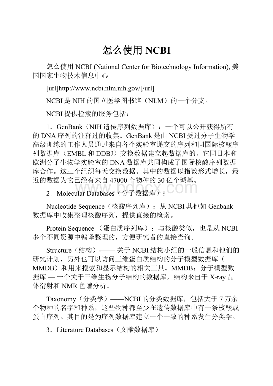 怎么使用NCBI.docx_第1页