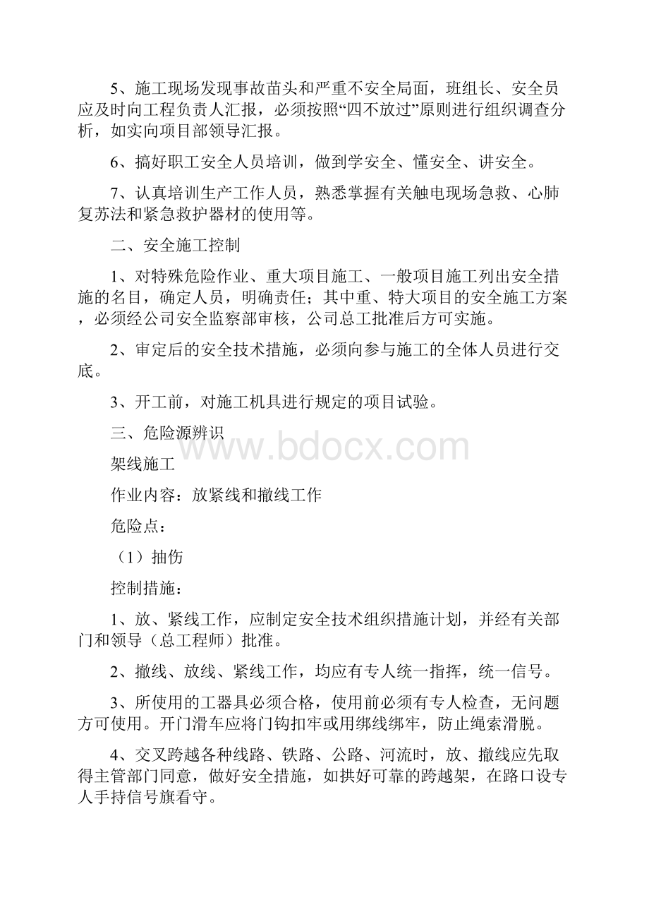 博瑞花园供配电工程施工组织设计精品文档.docx_第2页