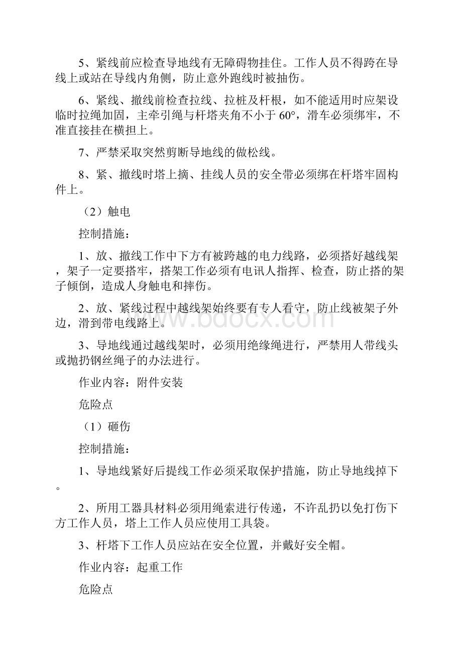 博瑞花园供配电工程施工组织设计精品文档.docx_第3页