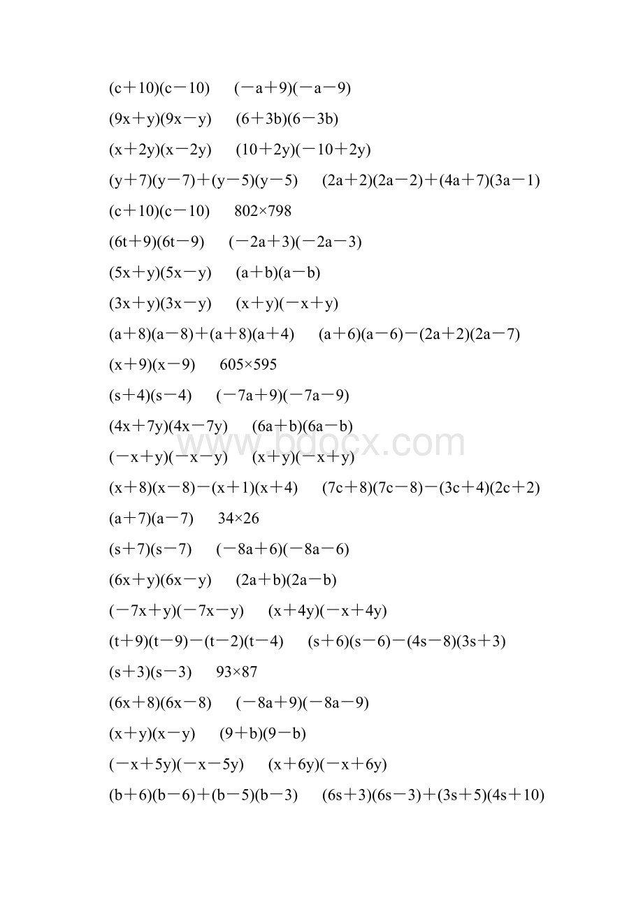 人教版八年级数学上册乘法公式综合练习题精选77.docx_第2页