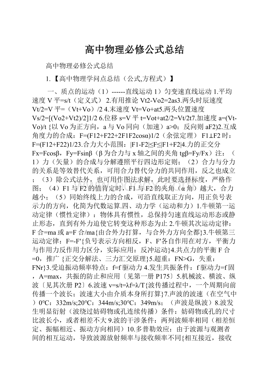 高中物理必修公式总结.docx