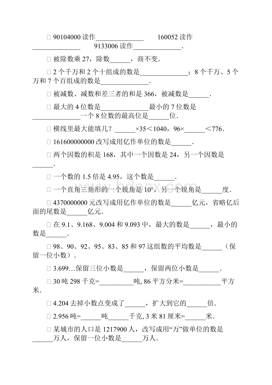 四年级数学上册期末复习题大全24.docx_第2页