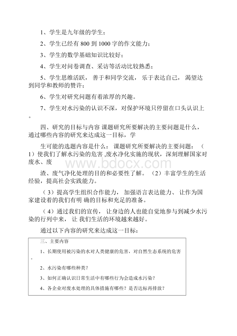 研究性学习水污染.docx_第3页