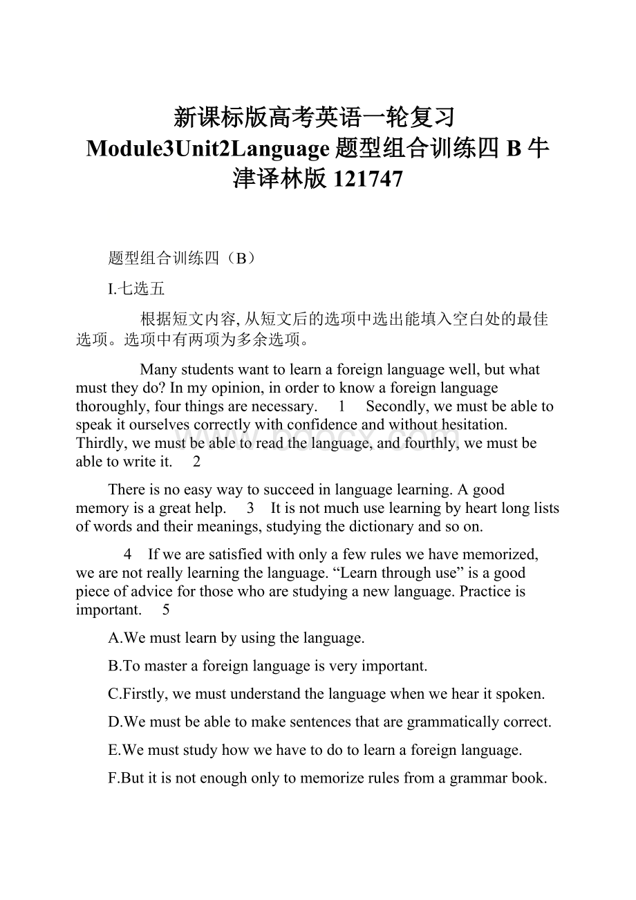 新课标版高考英语一轮复习Module3Unit2Language题型组合训练四B牛津译林版121747.docx