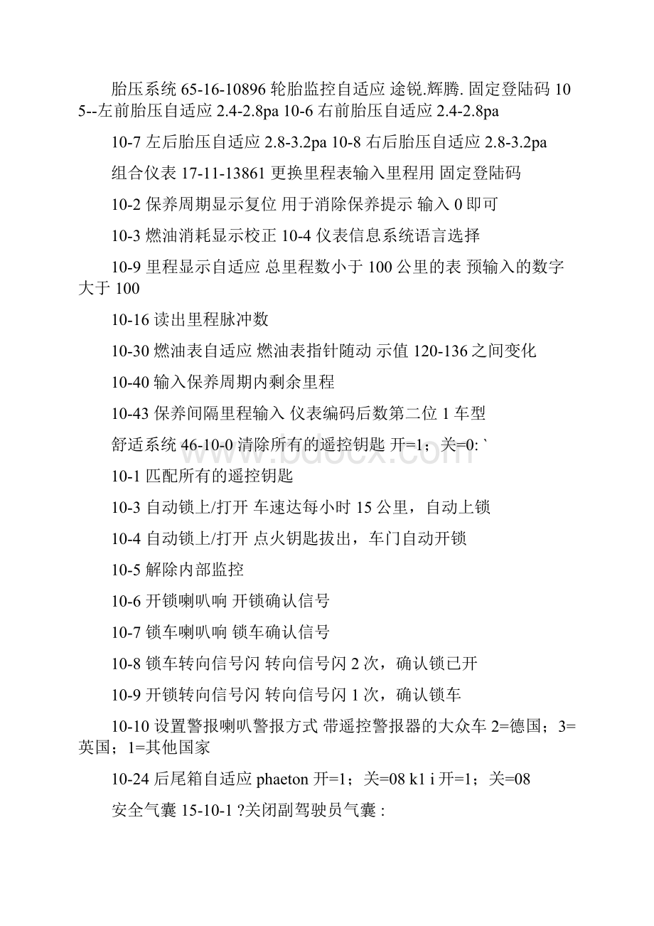 大众车系所有匹配设置通道号431大众数据流通道号大全.docx_第2页