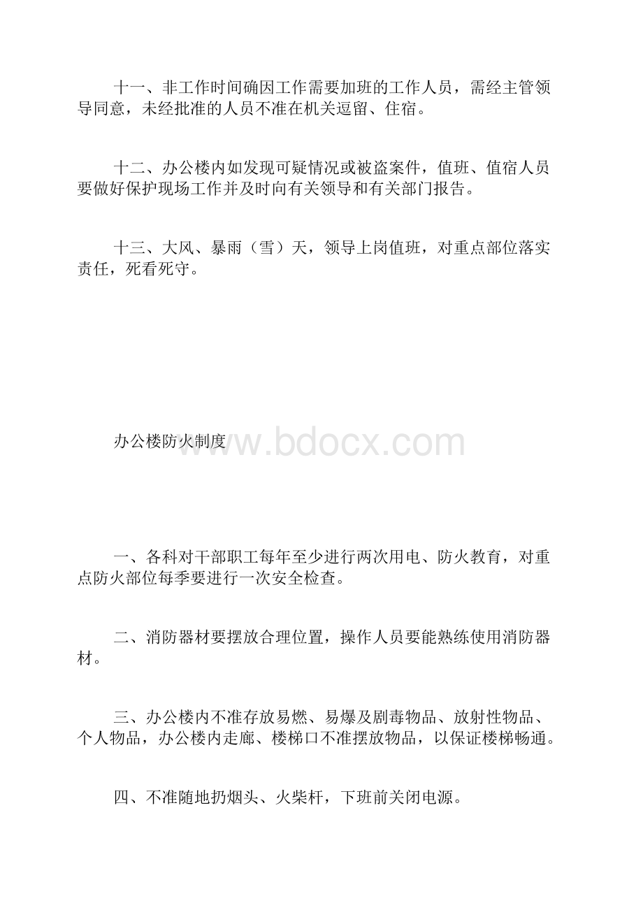 安全 防火 规章制度.docx_第3页