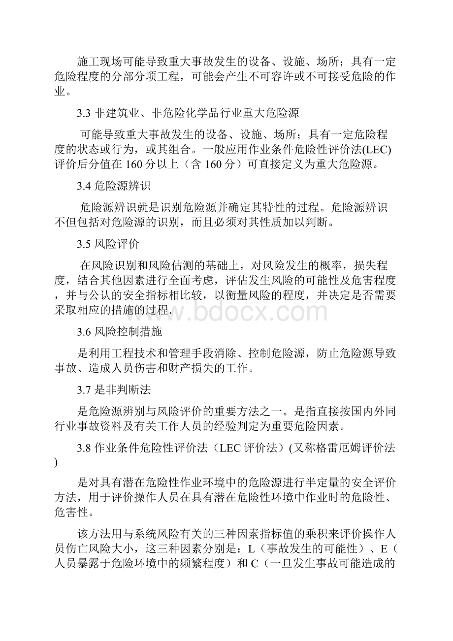 危险源监控管理制度.docx_第2页