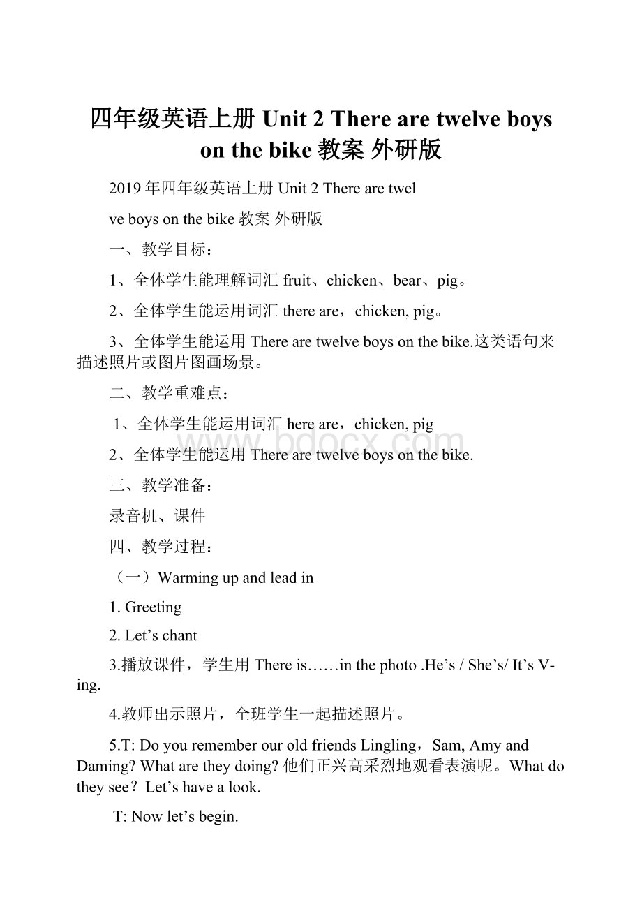 四年级英语上册 Unit 2 There are twelve boys on the bike教案 外研版.docx_第1页