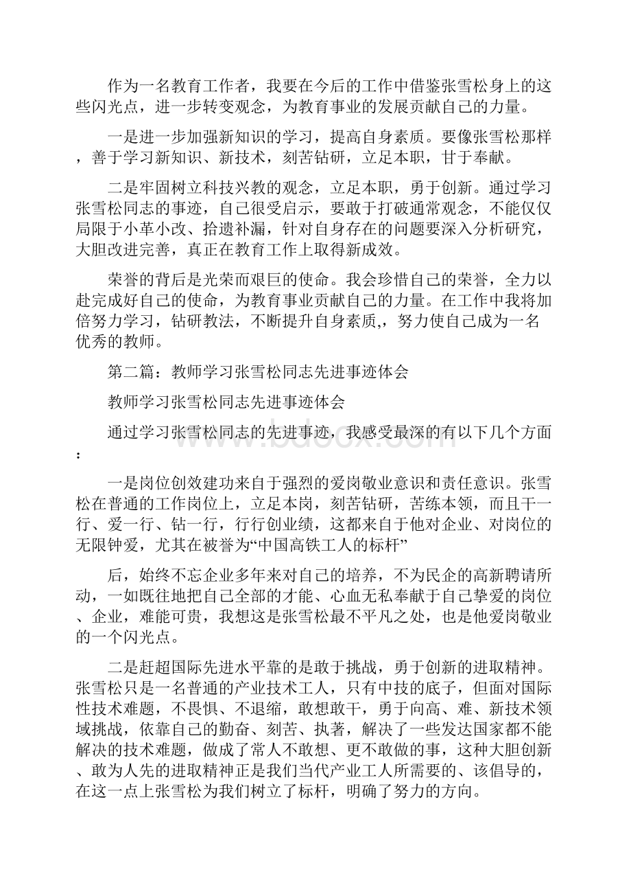 教师学习张雪松同志先进事迹心得体会精选多篇.docx_第2页