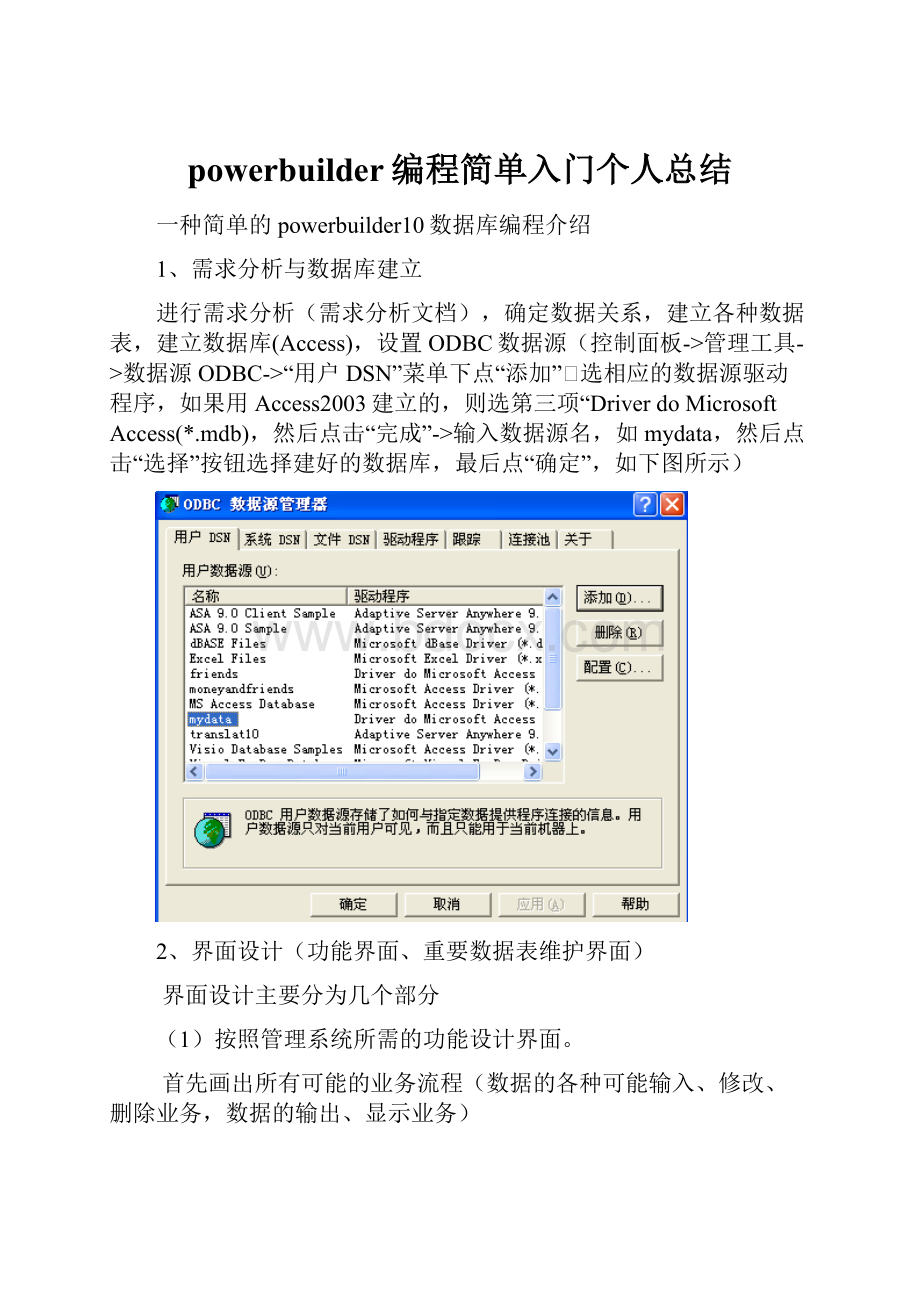 powerbuilder编程简单入门个人总结.docx_第1页