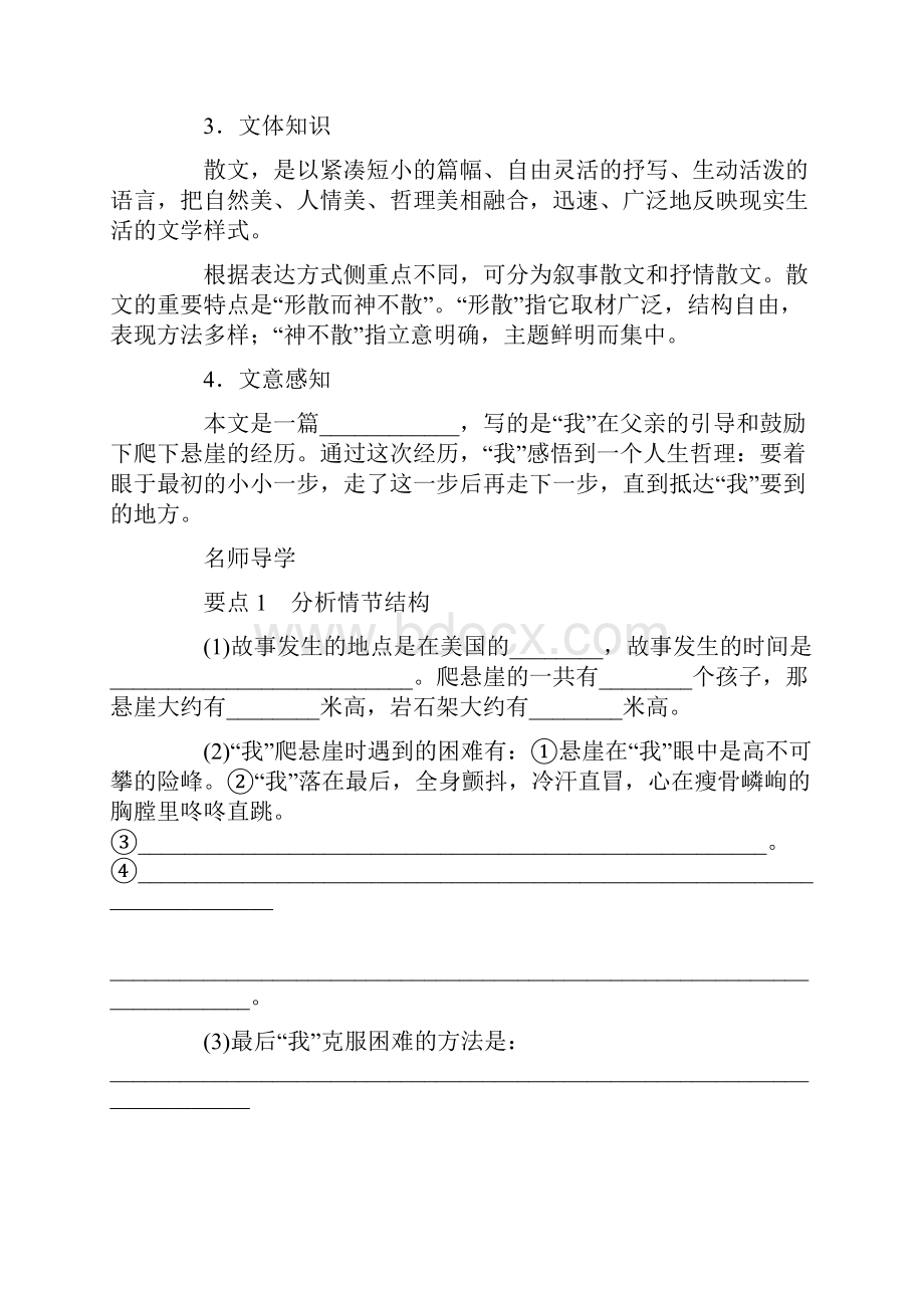 初一语文上册 走一步再走一步练习题.docx_第2页