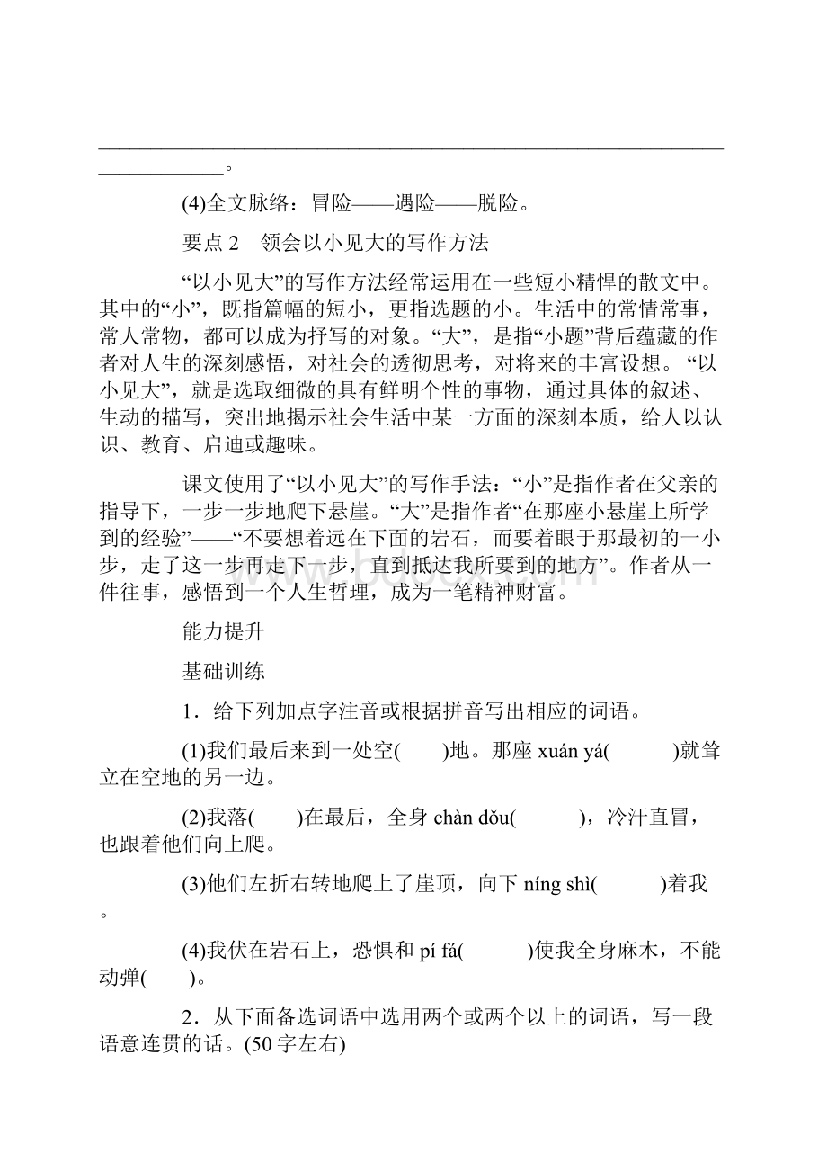 初一语文上册 走一步再走一步练习题.docx_第3页