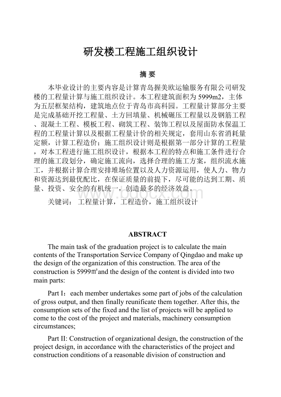 研发楼工程施工组织设计.docx_第1页