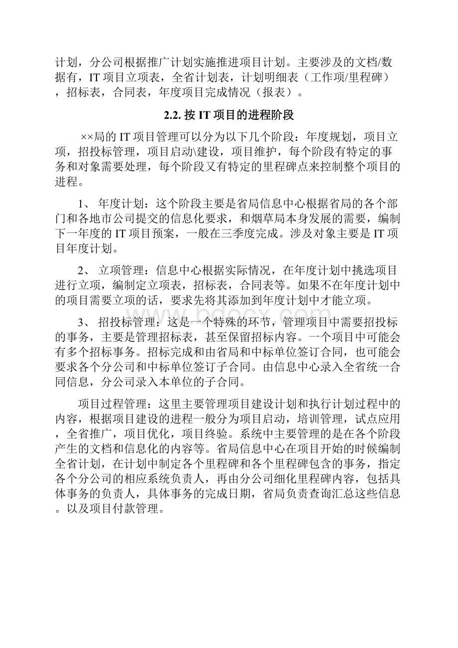 软件项目管理分析报告.docx_第2页