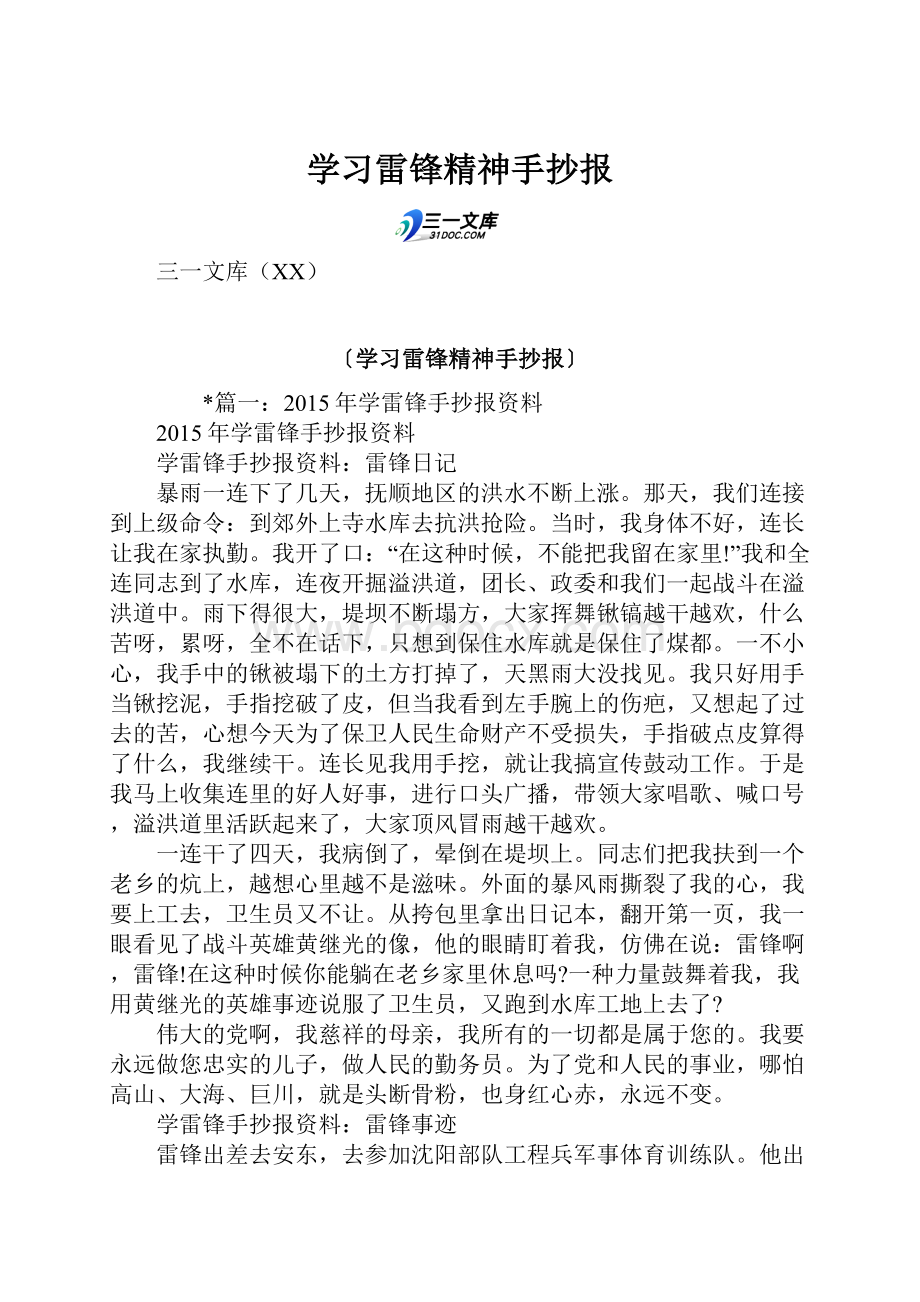 学习雷锋精神手抄报.docx