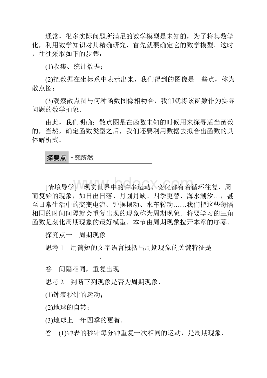 学年高一数学北师大版必修4学案11 周期现象.docx_第2页