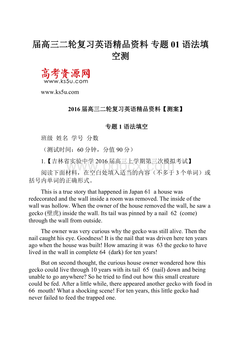 届高三二轮复习英语精品资料 专题01 语法填空测.docx