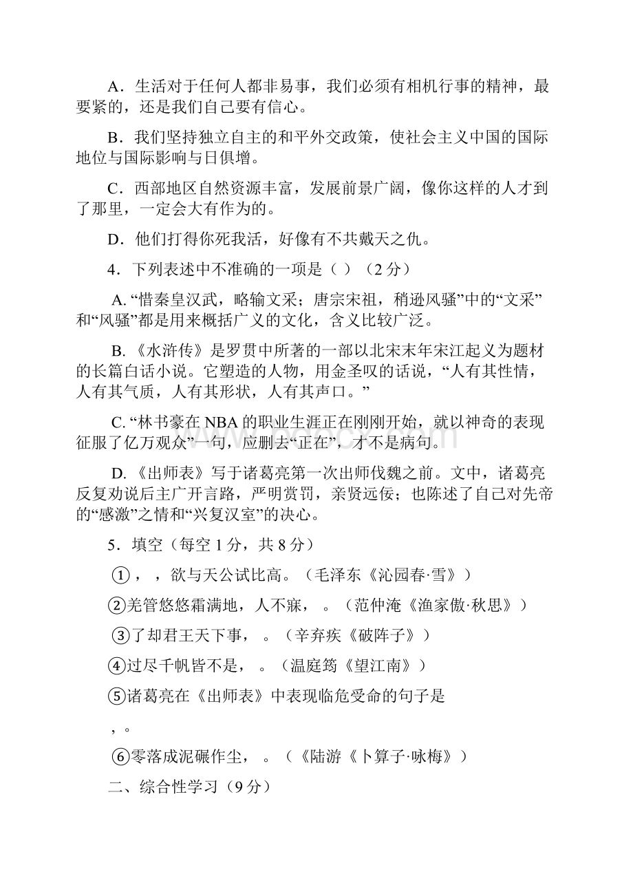 湖南省湘潭县届九年级语文上学期期末联考试题 新人教版.docx_第2页