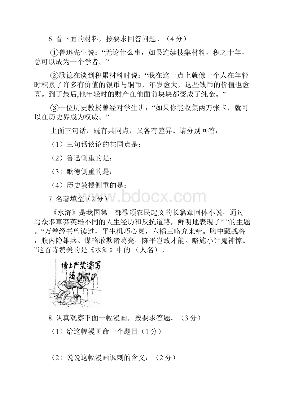 湖南省湘潭县届九年级语文上学期期末联考试题 新人教版.docx_第3页