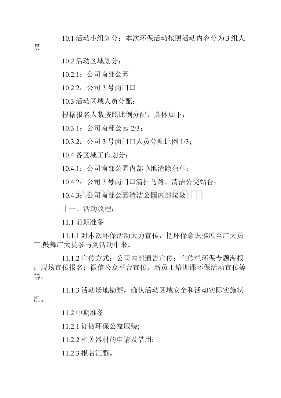 校园公益活动方案.docx_第2页