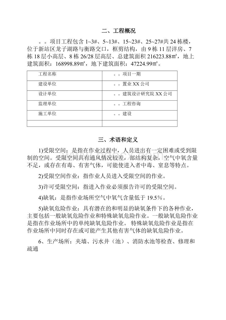 受限空间作业实施计划方案.docx_第3页