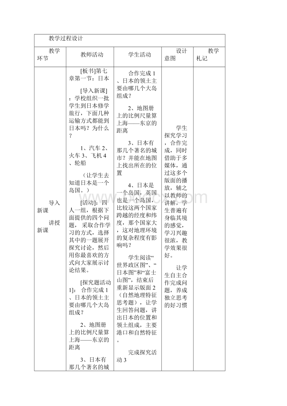 中考地理第一节日本复习教案.docx_第2页