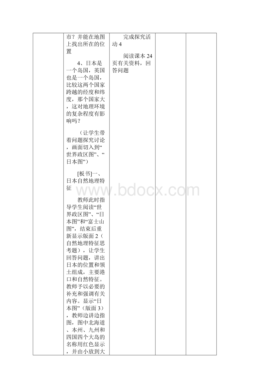 中考地理第一节日本复习教案.docx_第3页