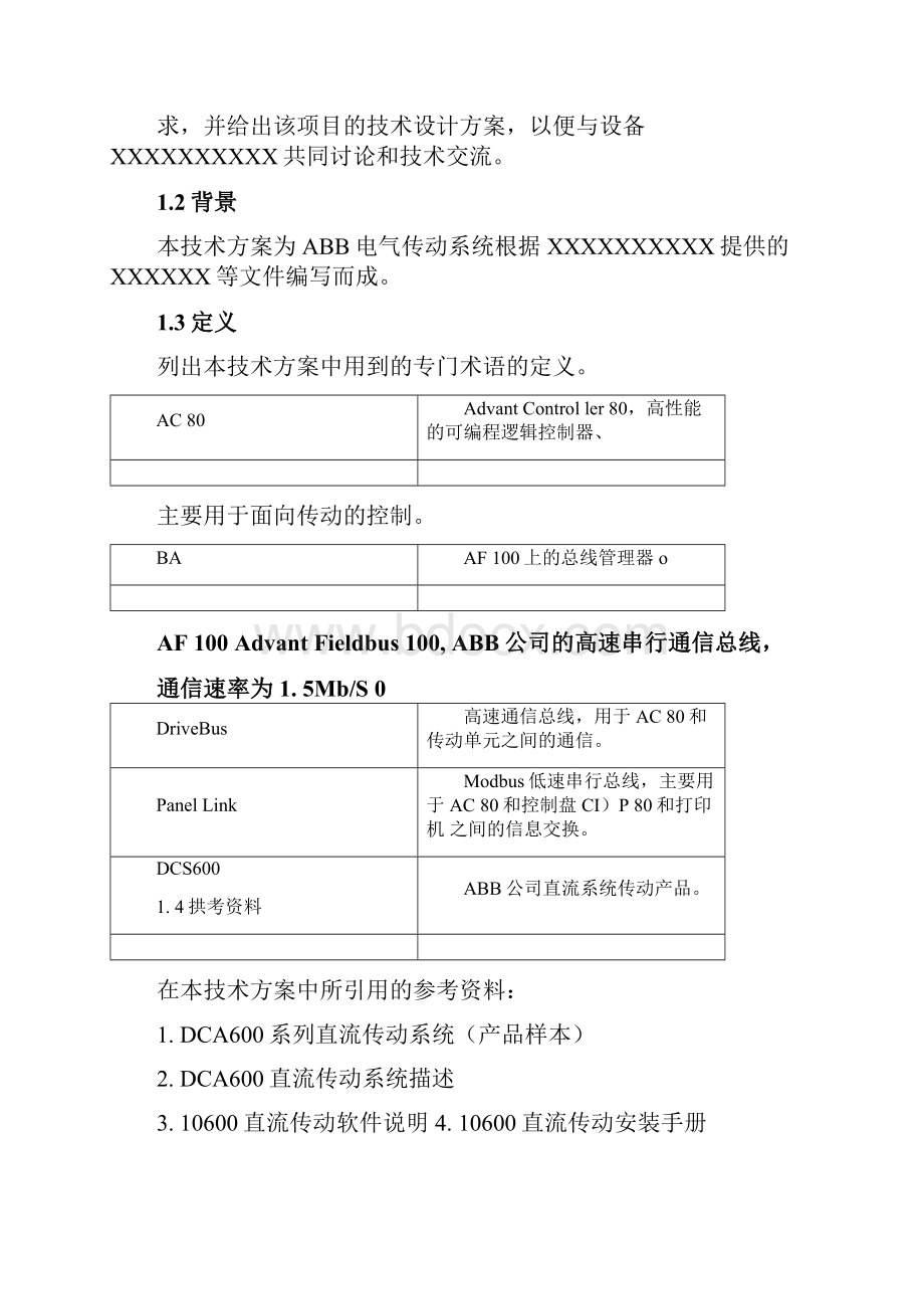 ABB北京传动部方案模板.docx_第3页