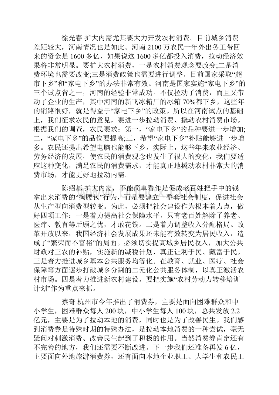 Anegdtn国家公务员考试《申论》热点问题汇总.docx_第3页