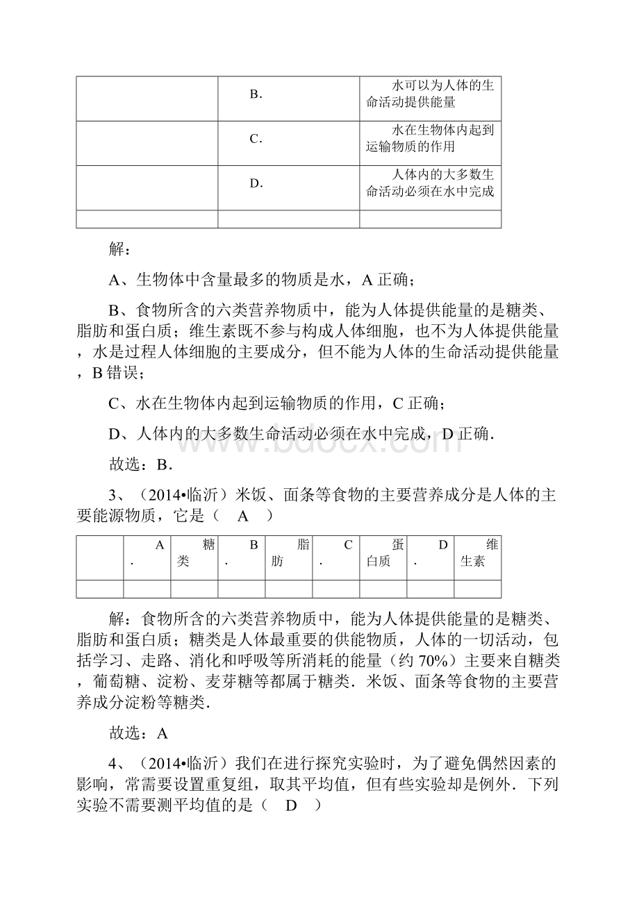 消化系统.docx_第2页