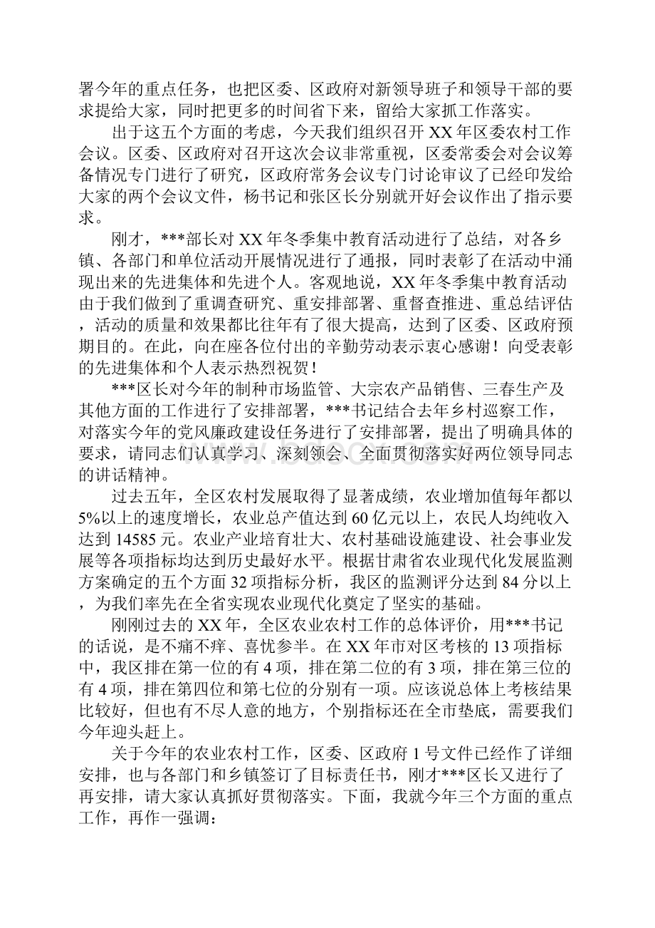 在全区XX年农业农村工作暨冬季集中教育活动总结表彰大会上的讲话.docx_第2页