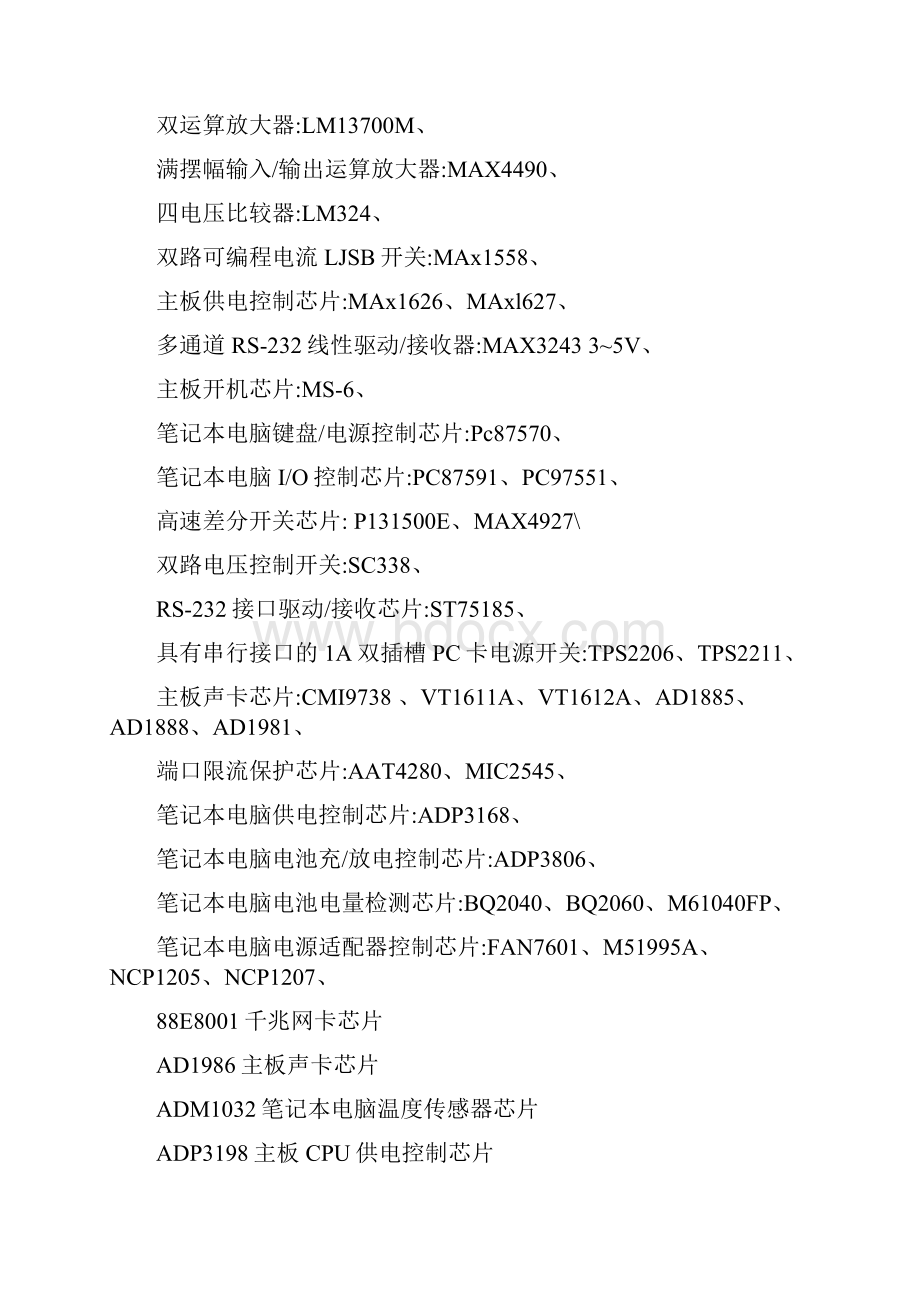 笔记本常用芯片2.docx_第3页