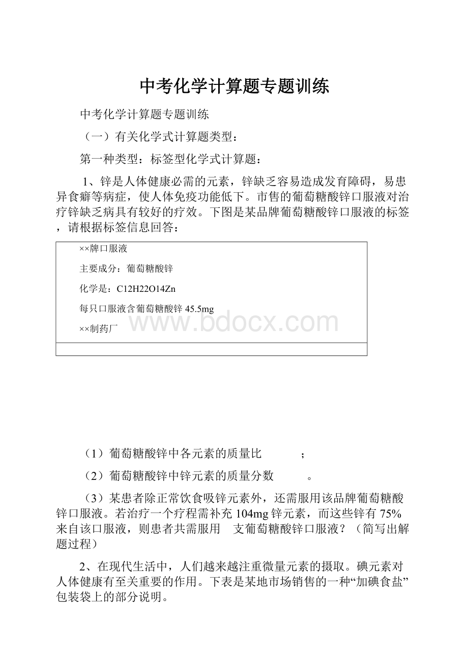 中考化学计算题专题训练.docx_第1页