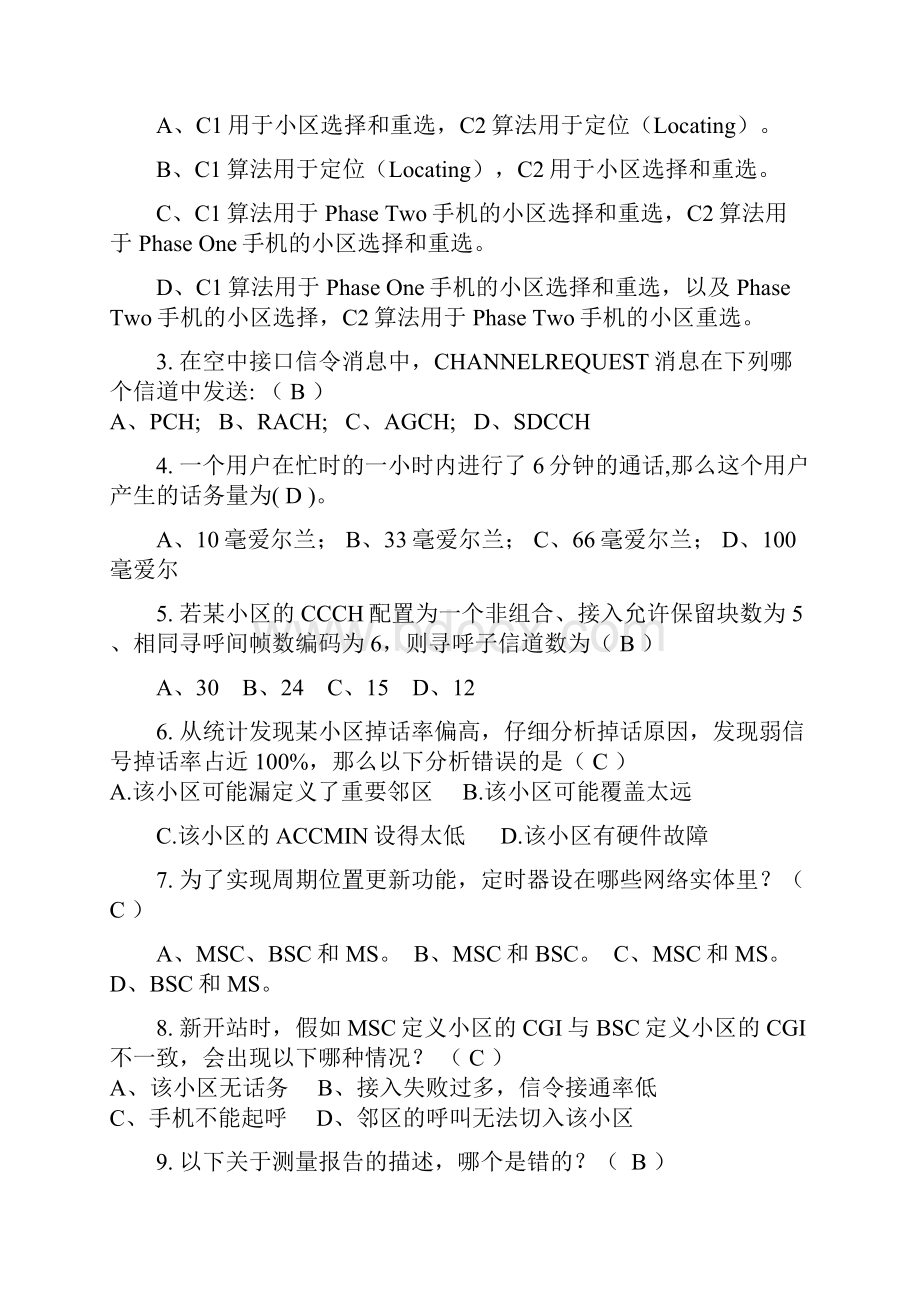 GSM无线网络基础知识考试题含答案.docx_第2页