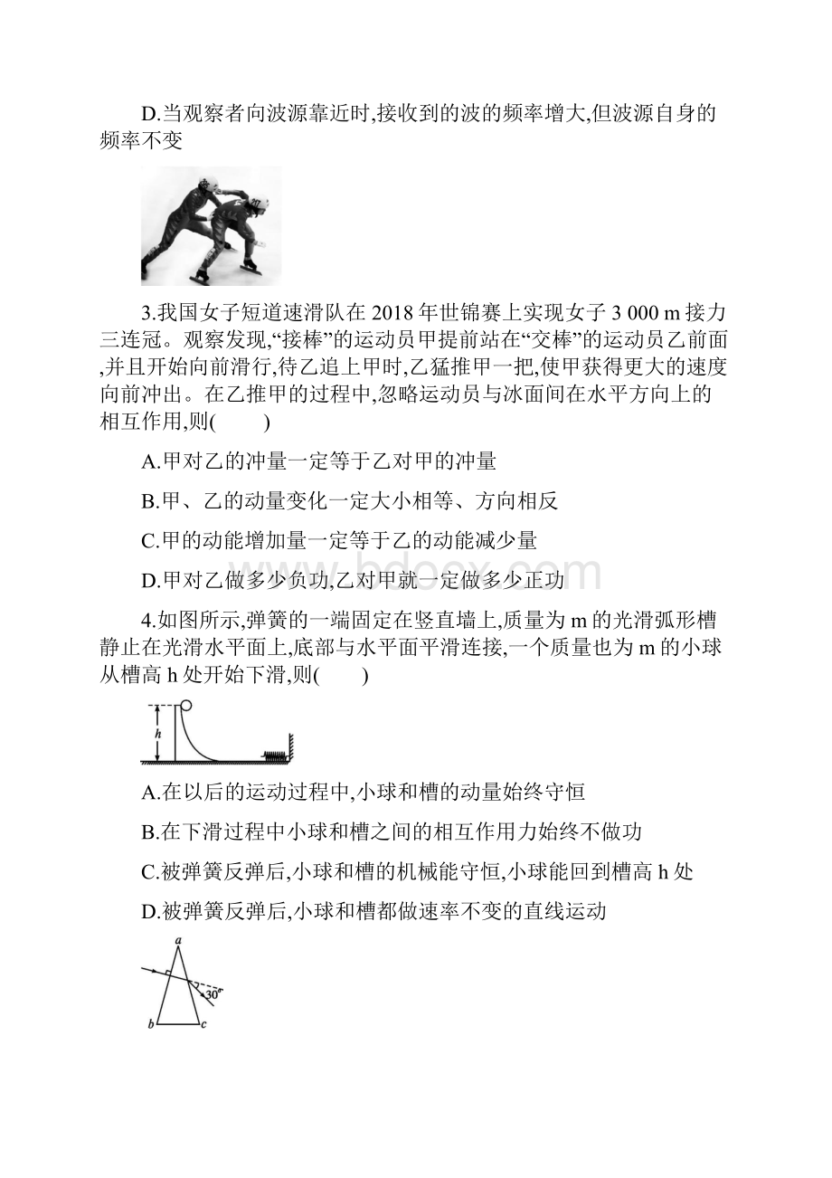 届高三上学期第一次月考物理试题含答案.docx_第2页