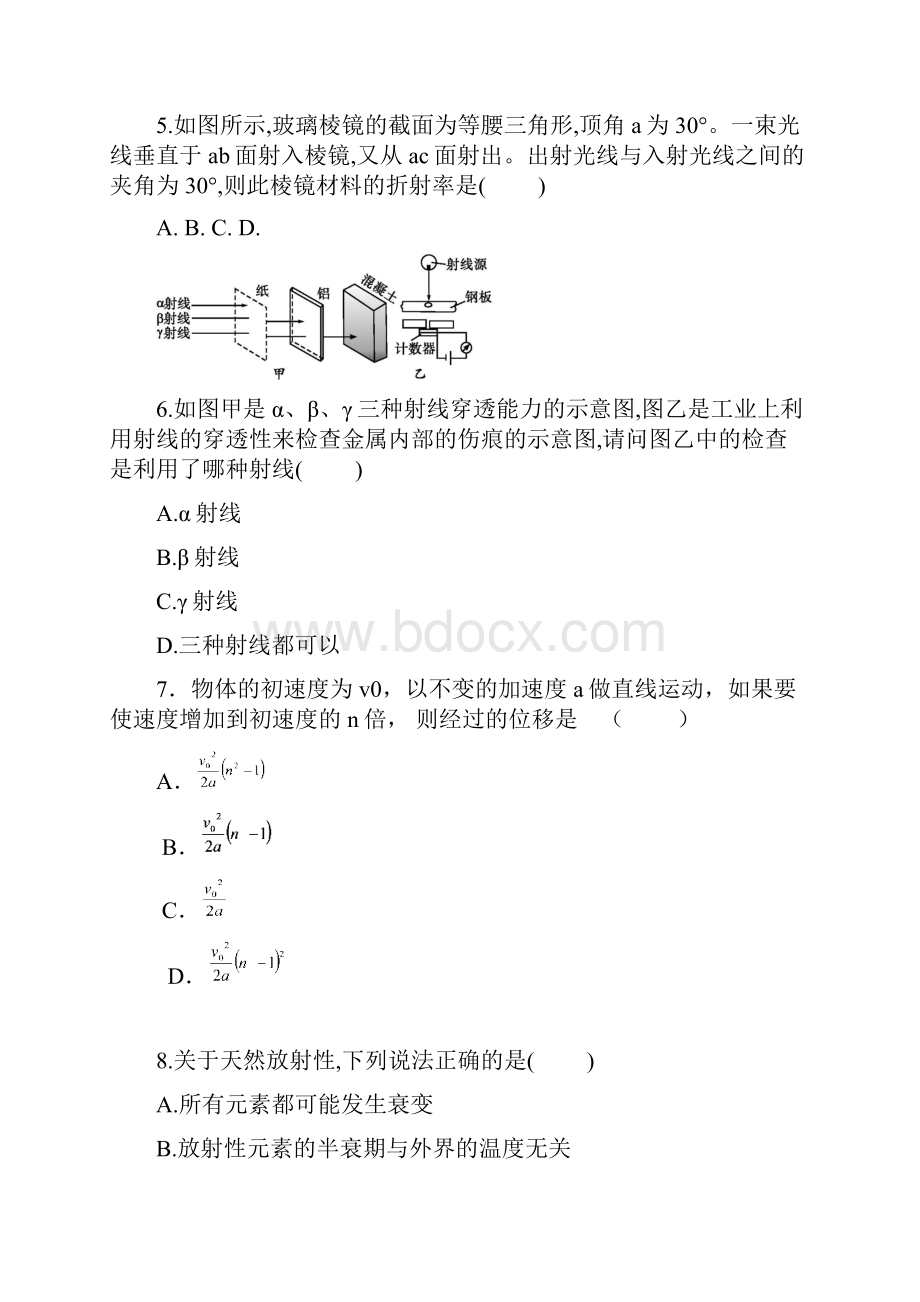 届高三上学期第一次月考物理试题含答案.docx_第3页