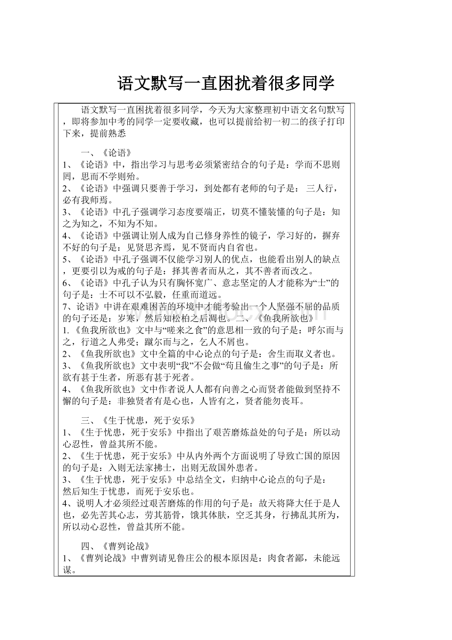 语文默写一直困扰着很多同学.docx_第1页