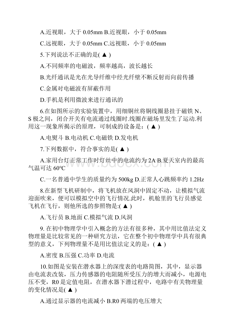 教育资料初三年级下册物理试题及答案第四单元测试题学习专用.docx_第2页