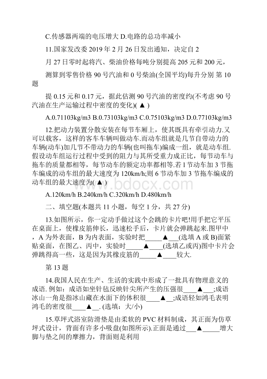 教育资料初三年级下册物理试题及答案第四单元测试题学习专用.docx_第3页