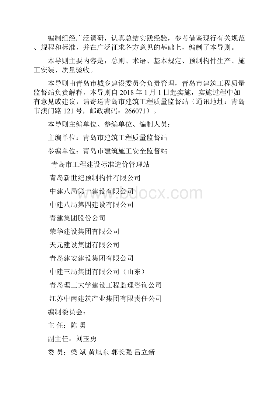 装配式混凝土建筑质量管理导则.docx_第2页