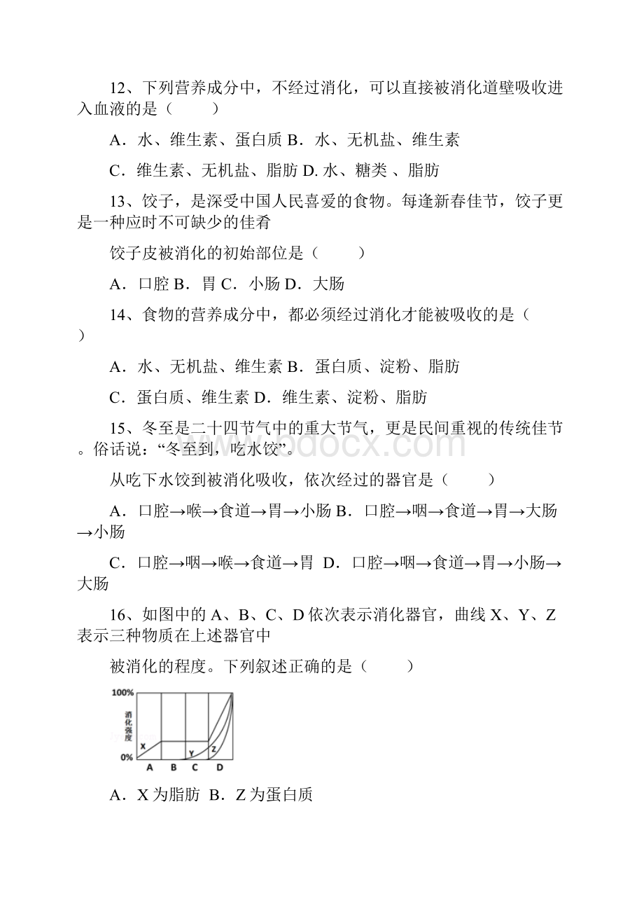 初中生物七年级下册《312消化和吸收》练习题含答案.docx_第3页