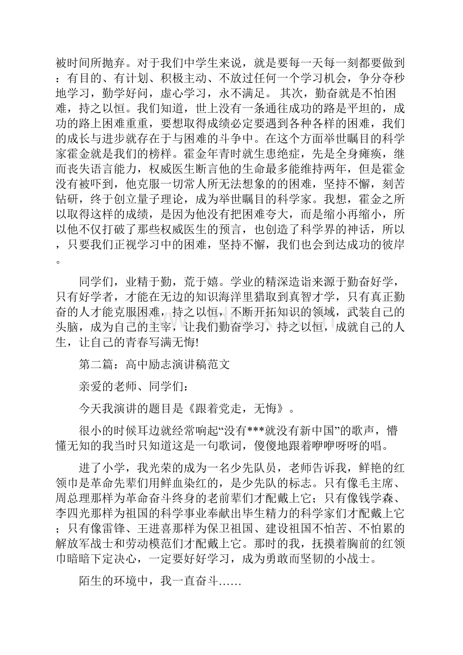 高中励志演讲稿精选多篇.docx_第2页