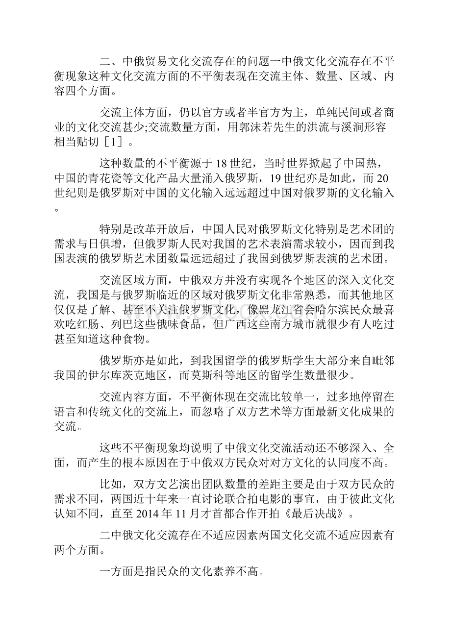 中俄贸易文化交流的现状及对策.docx_第3页