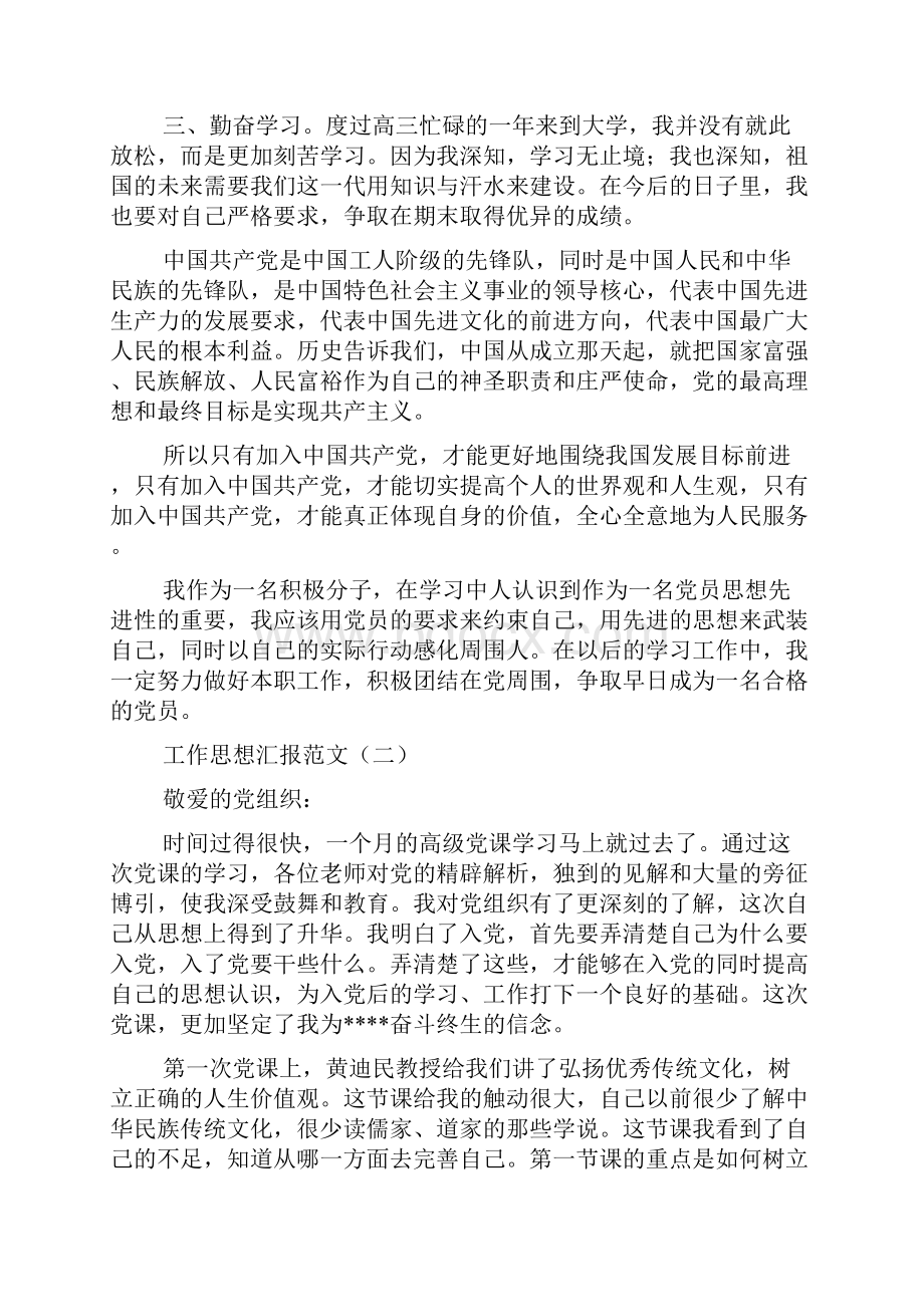 工作思想汇报范文.docx_第2页