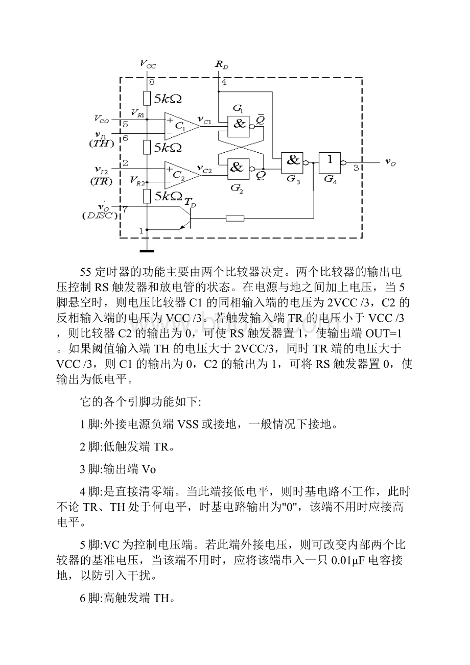 电子幸运转盘的制作报告江湖哥制作.docx_第3页