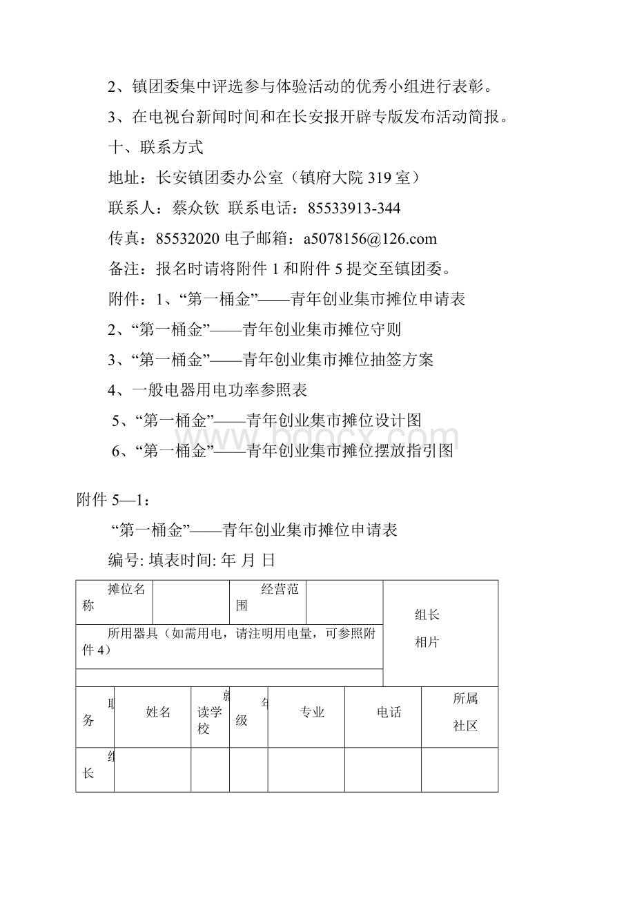 发现活动doc.docx_第3页